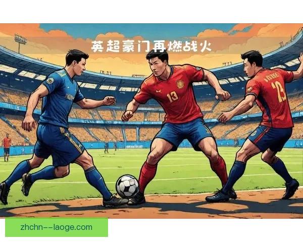 阿森纳英超主场狂胜切尔西五球彰显强势统治力