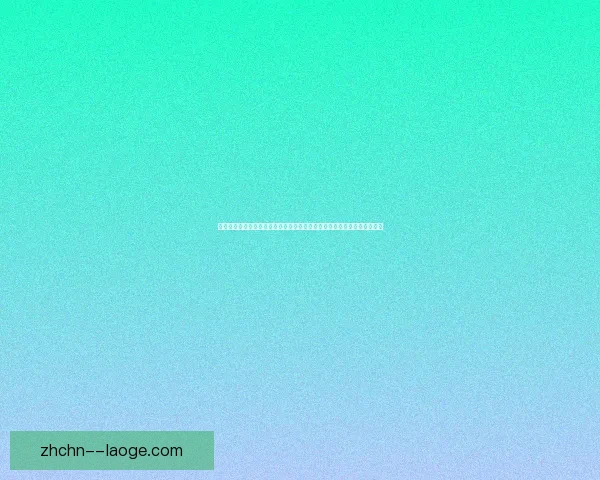 恰尔汗奥卢亚冠对阵阿根廷之战展现决定性统治力左右比赛走向与胜负结局